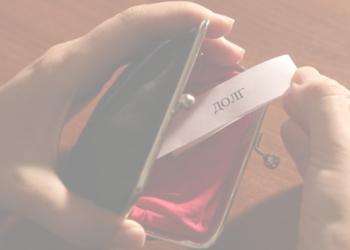 Как взыскать долг с умершего должника